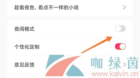 《阅友免费小说》开启夜间模式教程