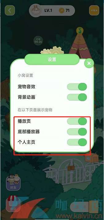 《QQ音乐》音乐宠物设置教程