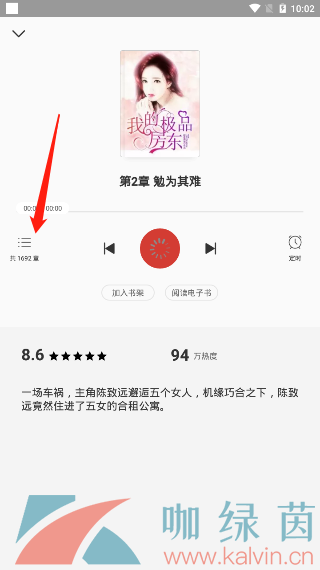 《连尚读书》听书方法介绍