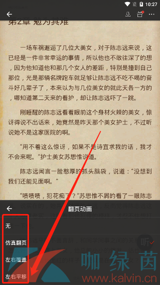 《连尚读书》设置左右翻页教程