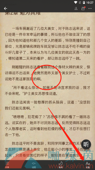 《连尚读书》设置左右翻页教程