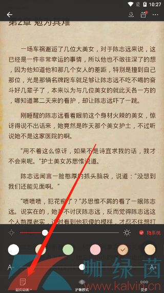 《连尚读书》设置左右翻页教程