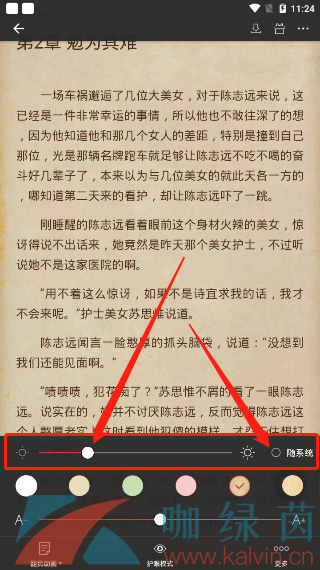 《连尚读书》设置字体大小方法