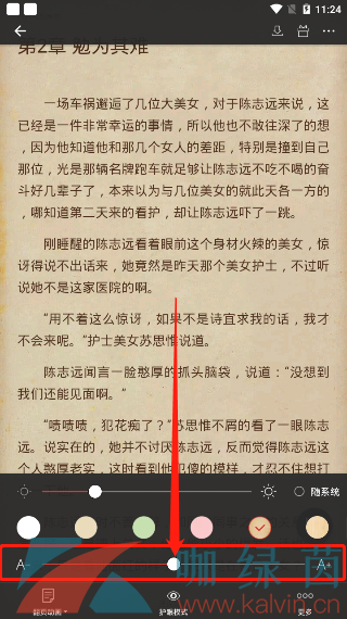 《连尚读书》设置字体大小方法