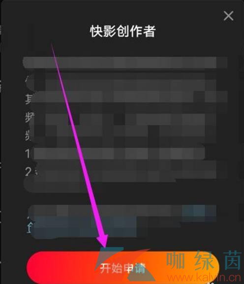 《快影》申请成为创作者方法介绍