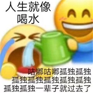 《抖音》孤独水壶表情包原图分享