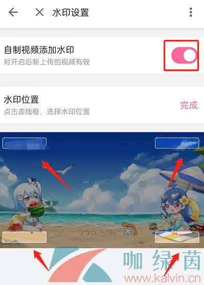 《哔哩哔哩》修改水印位置方法介绍