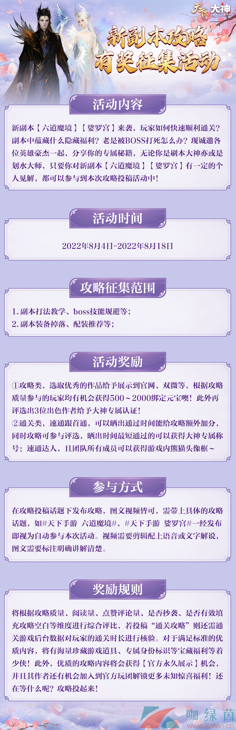 副本攻略分享有礼！《天下》手游多重征集活动等你赢豪礼~