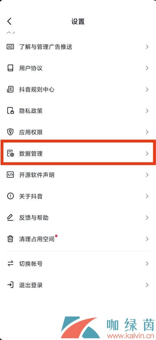 《抖音》查看数据管理方法介绍