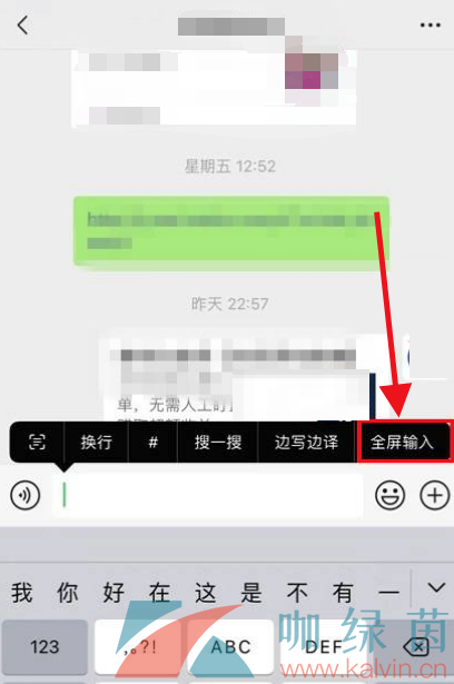 《微信》设置全屏输入教程