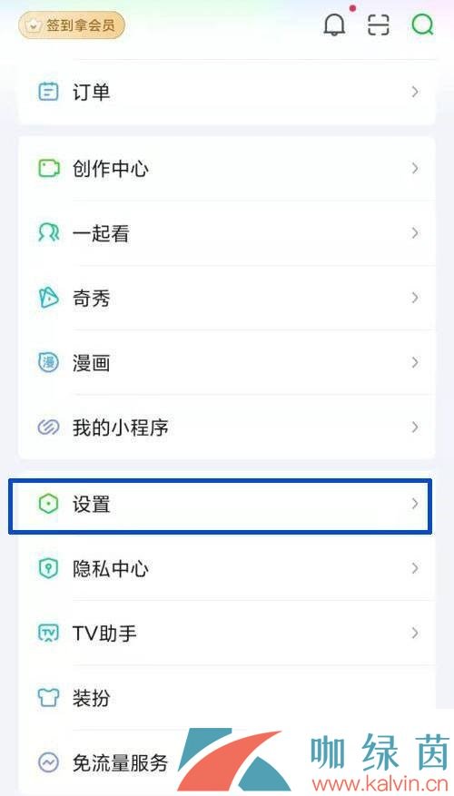 《爱奇艺》设置免打扰教程分享