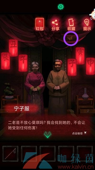 《纸嫁衣1》第一章图文通关攻略