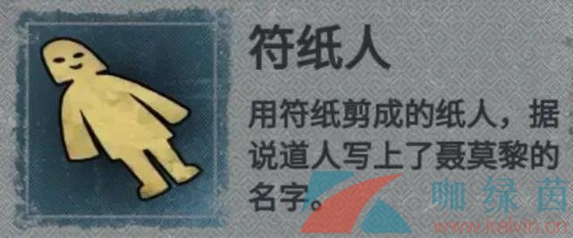 《纸嫁衣1》第四章图文通关攻略