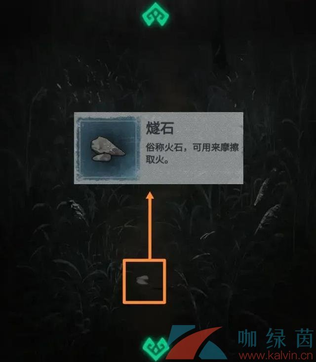 《纸嫁衣1》第四章图文通关攻略