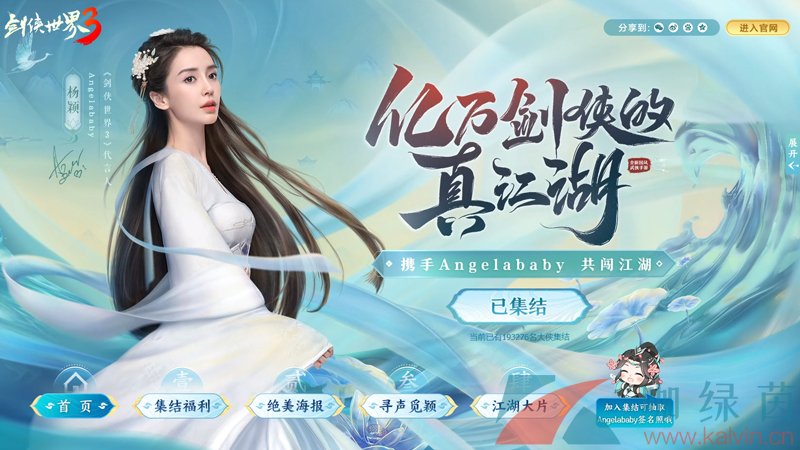 与杨颖探秘海岛！《剑侠世界3》Angelababy粉丝花式应援