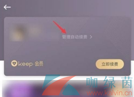 《Keep》取消会员自动续费方法