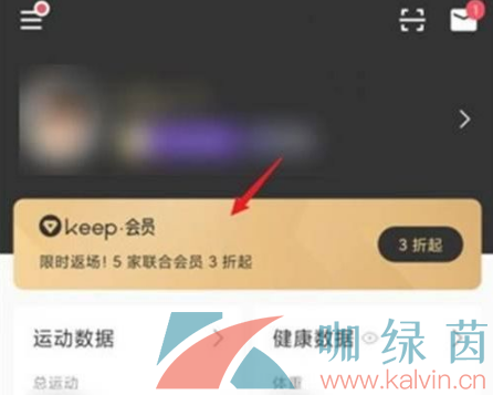 《Keep》取消会员自动续费方法