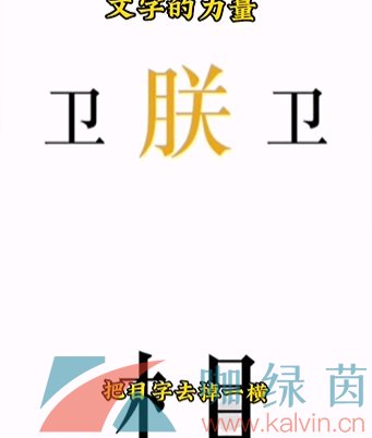 《文字的力量》第七关助眠通关攻略