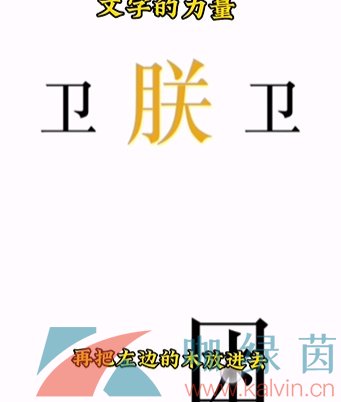 《文字的力量》第七关助眠通关攻略