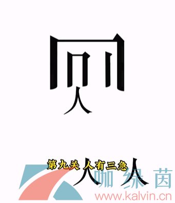 《文字的力量》第九关人有三急通过攻略