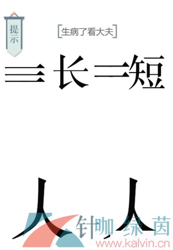 《文字的力量》第十关求医通关攻略