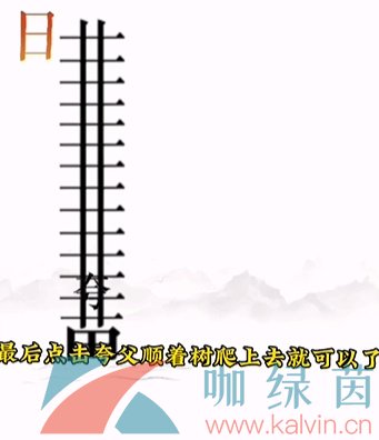 《文字的力量》第十二关逐日通关攻略