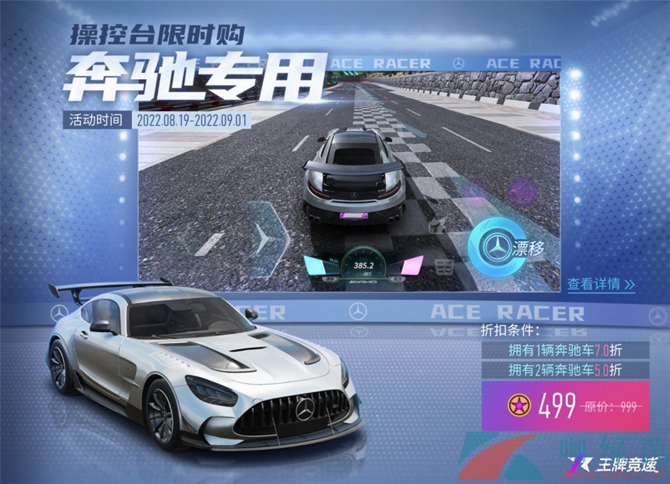 《王牌竞速》梅赛德斯AMG GT Black Series重磅来袭，旗舰超跑不可小觑！