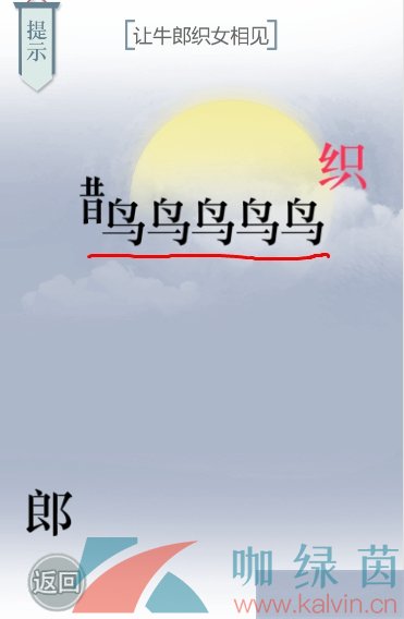 《文字的力量》第二十关七夕通关攻略