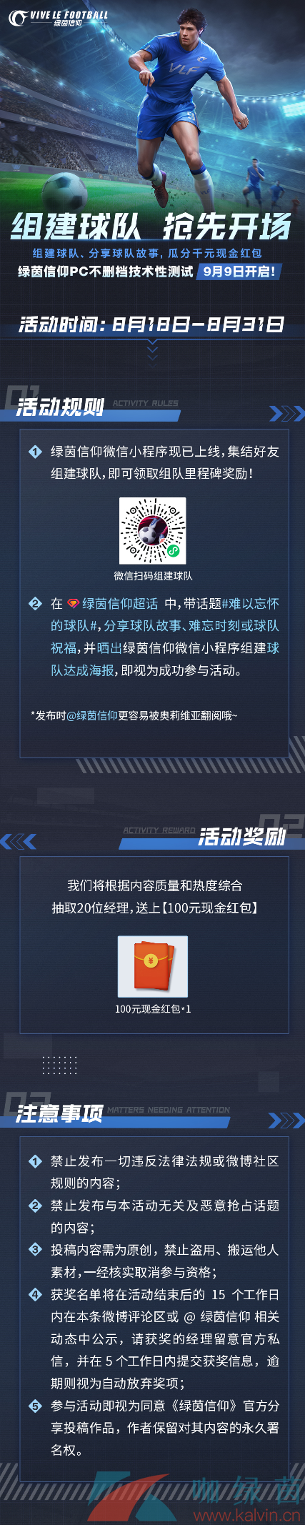 街球玩法焕新来袭《绿茵信仰》邀你晒图拿红包！