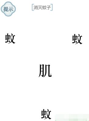 《文字的力量》驱蚊通关攻略