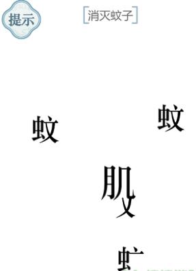 《文字的力量》驱蚊通关攻略