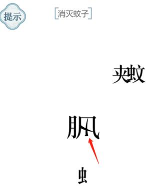 《文字的力量》驱蚊通关攻略