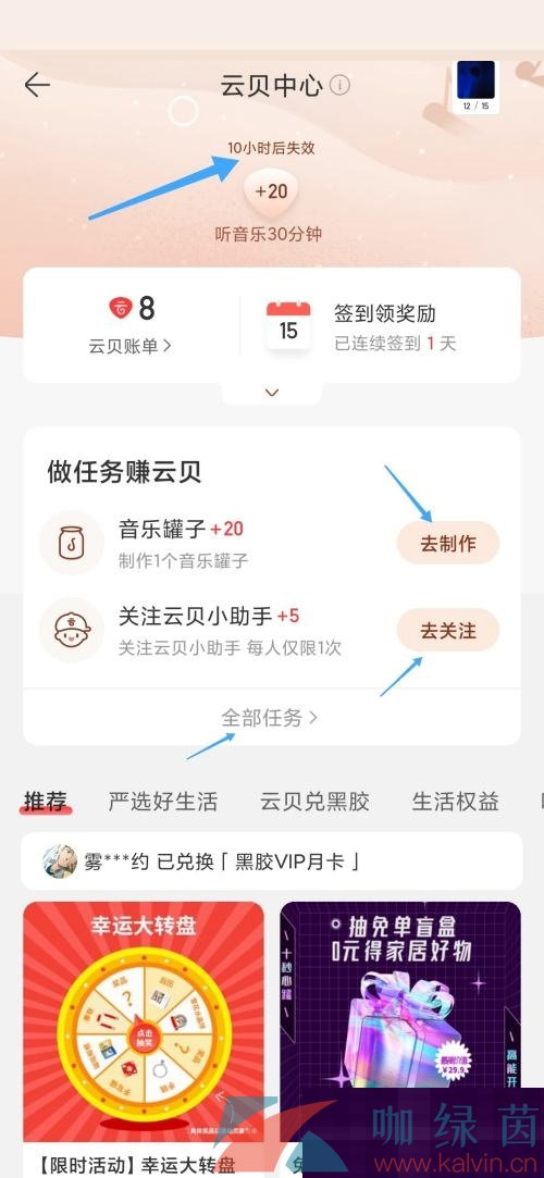 《网易云音乐》云贝获取方法介绍