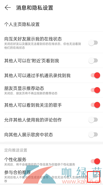 《网易云音乐》关闭合拍推荐方法介绍