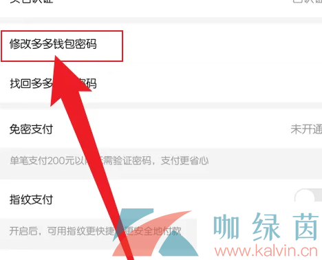 《拼多多》修改多多钱包密码教程