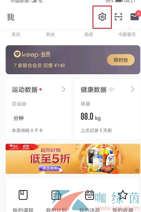 《Keep》打开跑步语音教程