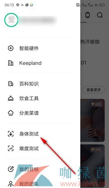 《Keep》健身身体测试方法分享