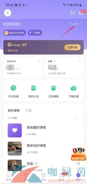 《Keep》置顶状态方法介绍