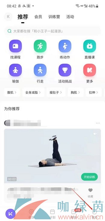 《Keep》置顶状态方法介绍