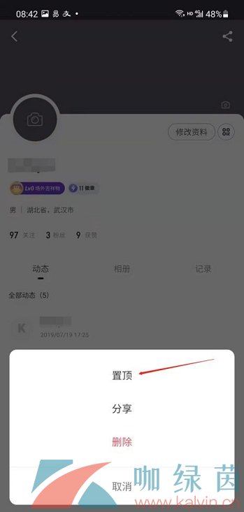 《Keep》置顶状态方法介绍