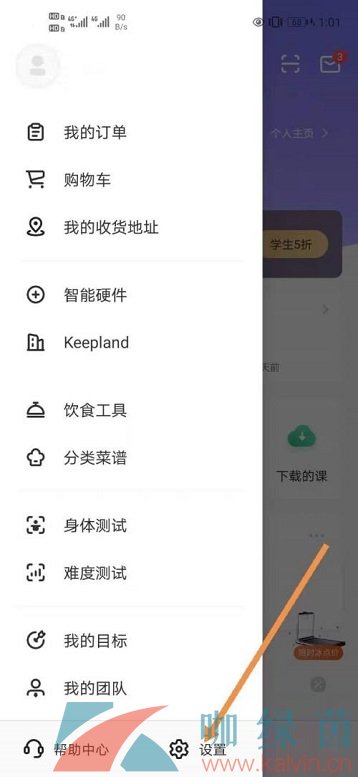 《Keep》APP绑定微博方法介绍