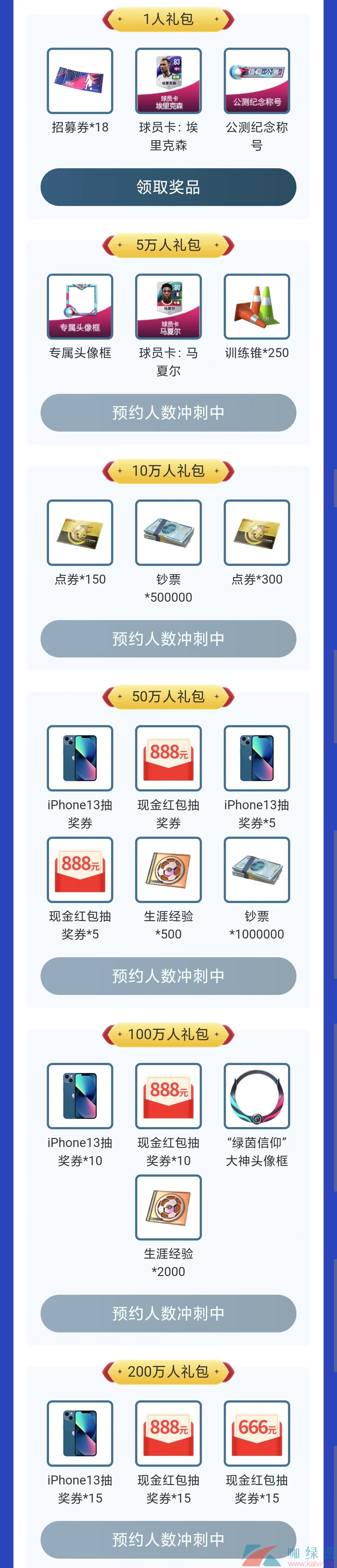 上大神APP预约《绿茵信仰》重磅福利等你来解锁！