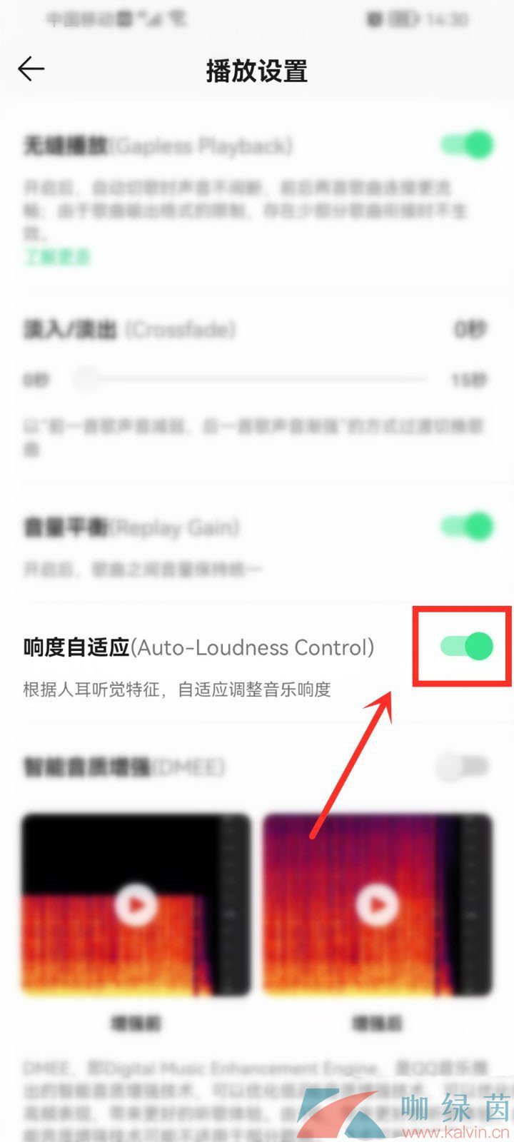 《QQ音乐》自动调节音量功能开启方法介绍
