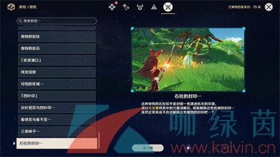 《原神》3.0幻梦之门的试炼完成方法