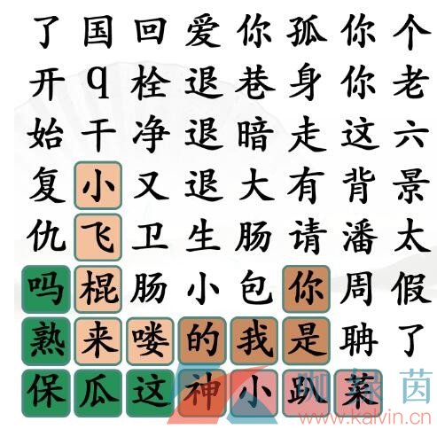 《汉字找茬王》找出网络热梗通关攻略