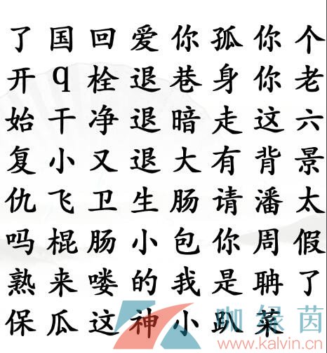 《汉字找茬王》找出网络热梗通关攻略