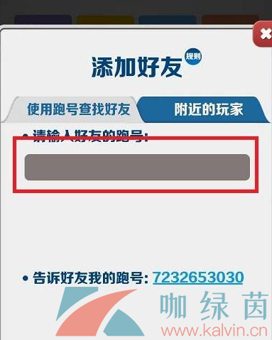 《地铁跑酷》加好友方法介绍
