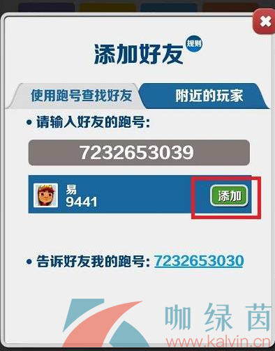 《地铁跑酷》加好友方法介绍