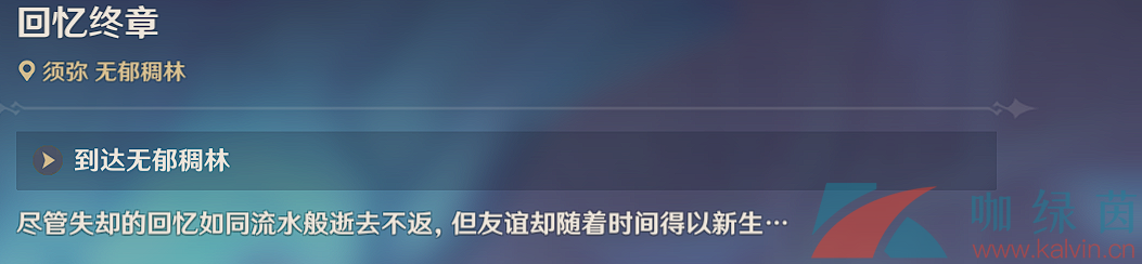 《原神》隐藏成就众花园中的一颗核桃树完成攻略