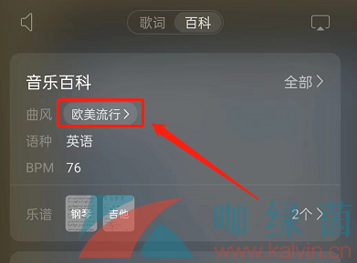 《网易云音乐》查看曲风方法介绍
